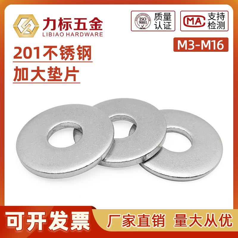 速发201不锈钢加大平垫圈加厚垫片1丝平垫介子4M5螺6M8MM0-M16