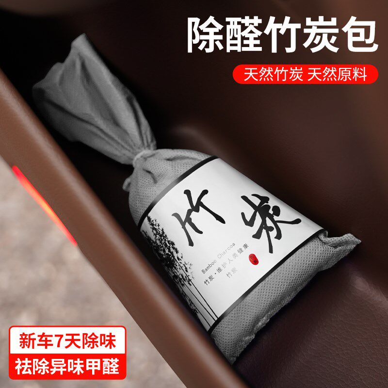 速发车内除甲醛除异味竹用包新车炭品去全汽车大味活性炭王之金