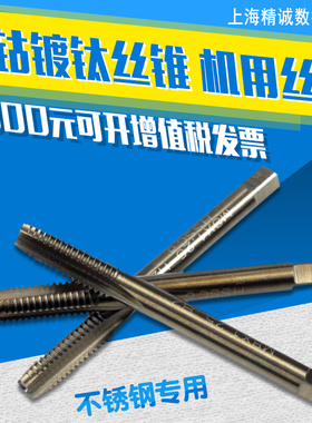 速发含钴丝攻不锈钢丝攻M4M5M6M8M10M121M2M16M18M40机用丝攻丝锥