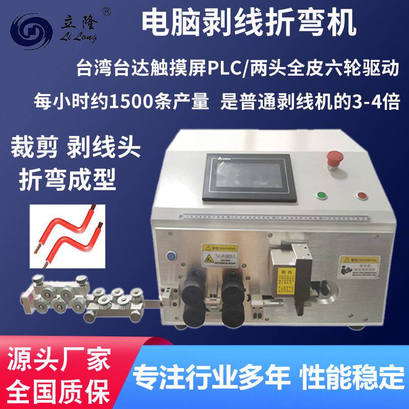 速发全自动电脑剥平折弯机6-5线方电线剥皮裁线线体配电柜硬一折