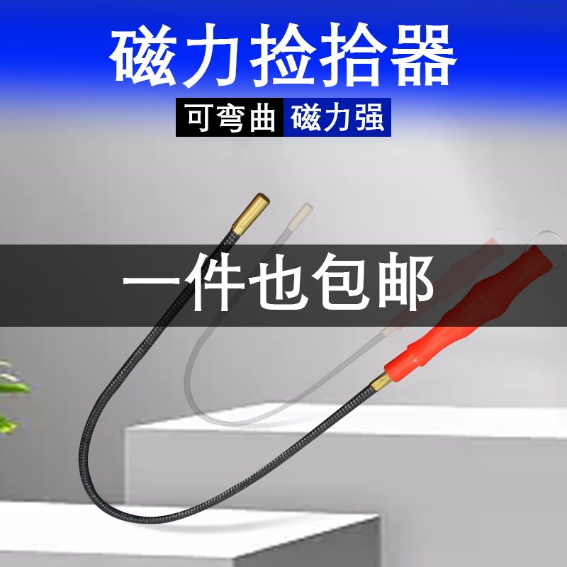 速发强力可铁吸棒汽磁修力棒强磁捡拾器吸螺丝工具磁弯曲式拾捡器
