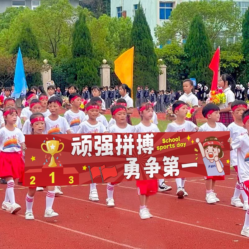 速发运动会开幕式幼场氛围道具横幅海报背景入儿园学校动活创意装