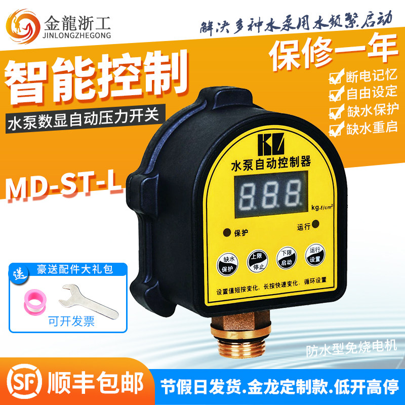 速发家用水泵缺智保护数显压力开关增控泵全自动可调水能上水位压