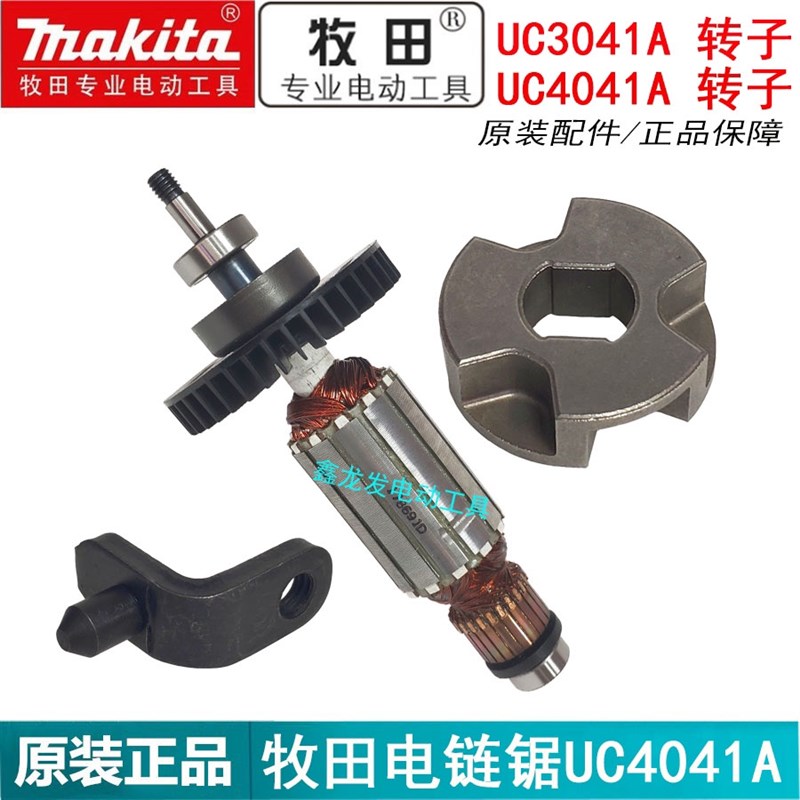 速发 田链条锯UC4041A1 041A 54牧A转子定子碳刷开关杆导板链条