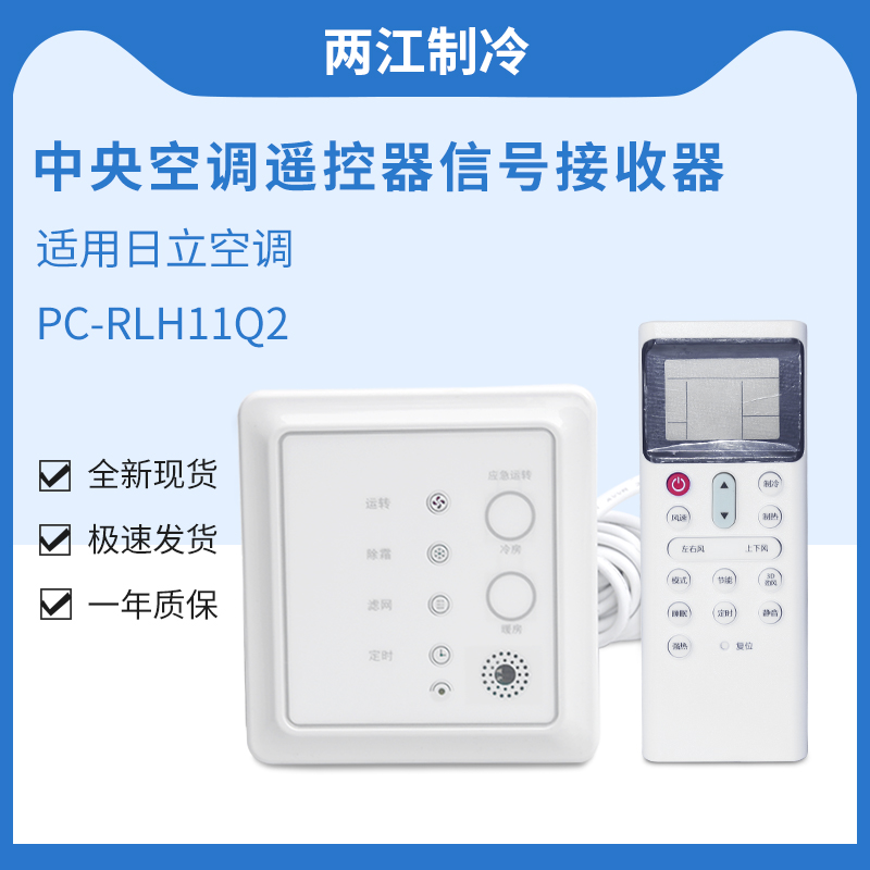 速发制用中于央空调天花机风管式控适面板PC-RLH11Q2