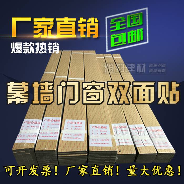 速发粘胶贴条海绵条光房缝隙防撞密墙胶条玻璃幕双封面胶条强力实