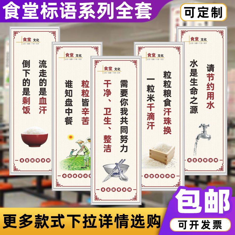 速发食堂文化标语制度牌饭提饭店宣传标语示约粮食文明用餐厅节牌