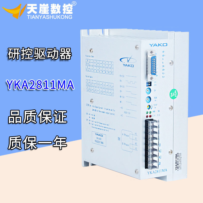 速发雕刻机步进驱动器 研控驱动器 YKA2811/2D811/2608/2405驱动