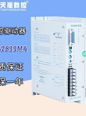 速发雕刻机步进驱动器 研控驱动器 YKA2811/2D811/2608/2405驱动