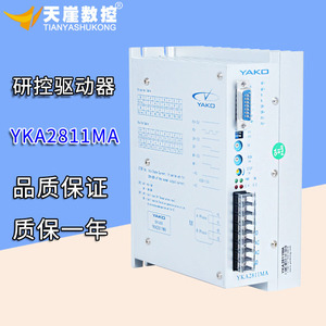 速发雕刻机步进驱动器 研控驱动器 YKA2811/2D811/2608/2405驱动