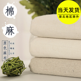 速发棉麻白坯布布料胚白布立裁亚色白麻麻布白布孝布纯棉棉布扎染