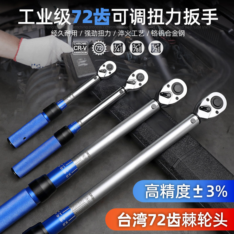 速发扭力扳手可调式扭矩斤手力精度公扳扳手机械扳手汽修工具高矩