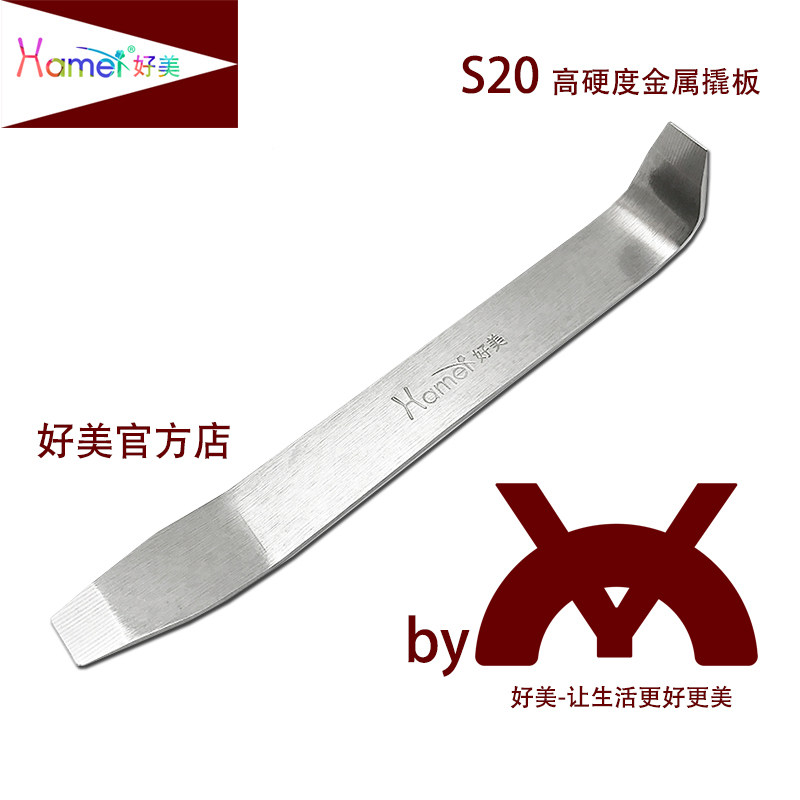 速发S20好美多功能撬板拆车工具安装汽车导航门板外壳内饰面板中