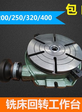 速发上海铣A回转工作台旋转分度盘TS200床卧式固定刻度台面