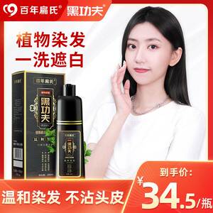 速发百年发氏染发剂男自己在夫染扁膏植物纯自然黑功家棕黑色