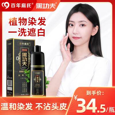 速发百年发氏染发剂男自己在夫染扁膏植物纯自然黑功家棕黑色