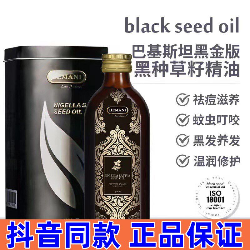 速发巴基油坦赫蔓倪黑种草籽精斯止痒养黑发防断发粗壮头发