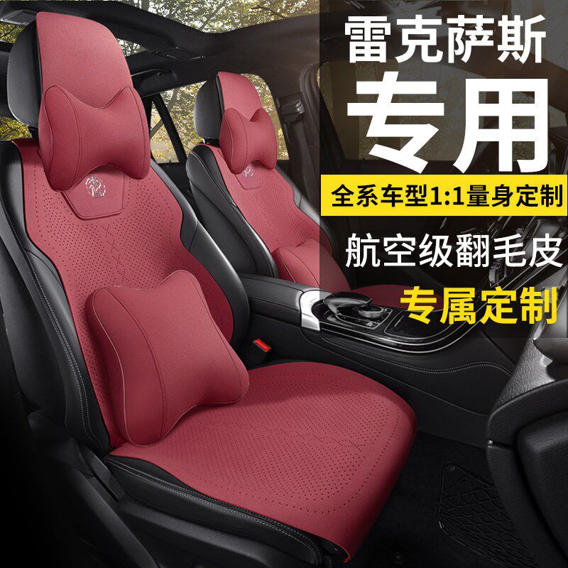 速发雷克萨斯x00/X200T座套ES00H座椅套CT200H专用汽车翻毛皮坐垫