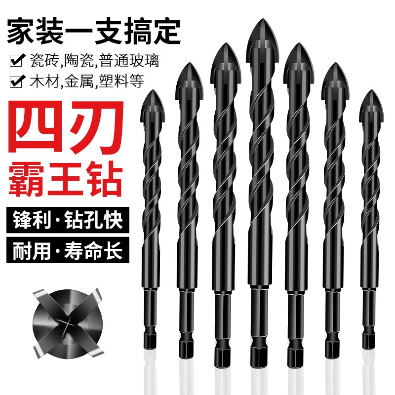 速发瓷砖钻头套装玻璃混凝土水泥墙壁电钻打孔多功能麻花钻转头四