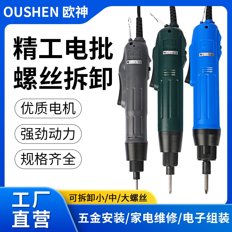 速发电动螺丝刀可调速电批OS-8螺0 801 8丝2电动0丝刀电起子