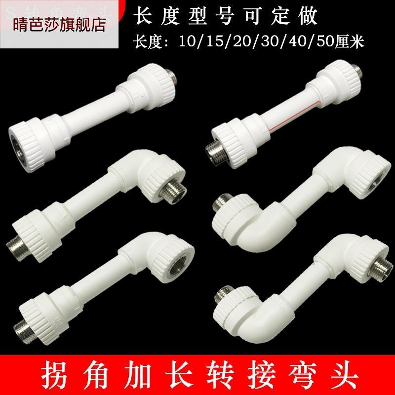 速发擡高分延伸器4用内外丝水管转接加头长拐侧移动S弯头