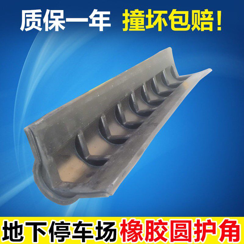速发60厘米圆形橡胶护角
