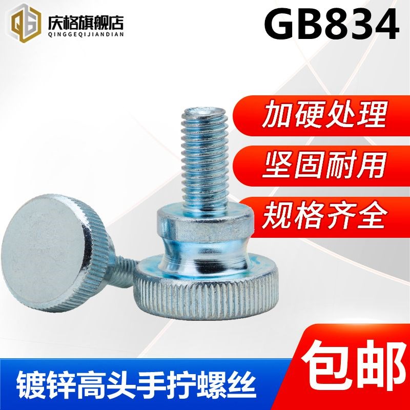 速发GB84高头滚花螺丝台阶双层手 M4M5M6M8M10 螺钉拧调节螺丝