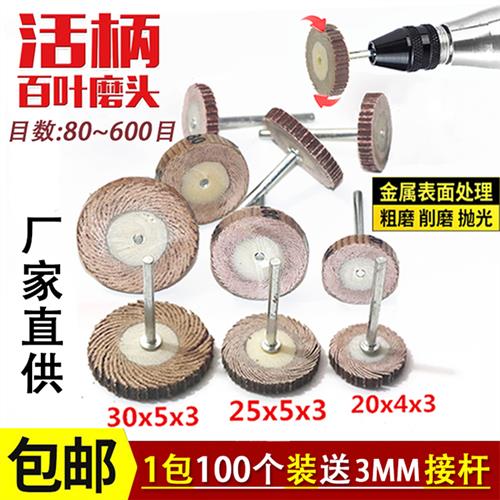 速发活柄百叶轮磨头 带柄砂布砂头木工磨纸抛光轮 百页轮电磨头配