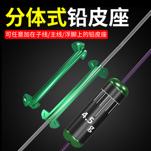 速发分体式铅皮座防炸铅漂卸大物可拆铅铅皮座不伤线路滑矶钓滑跑