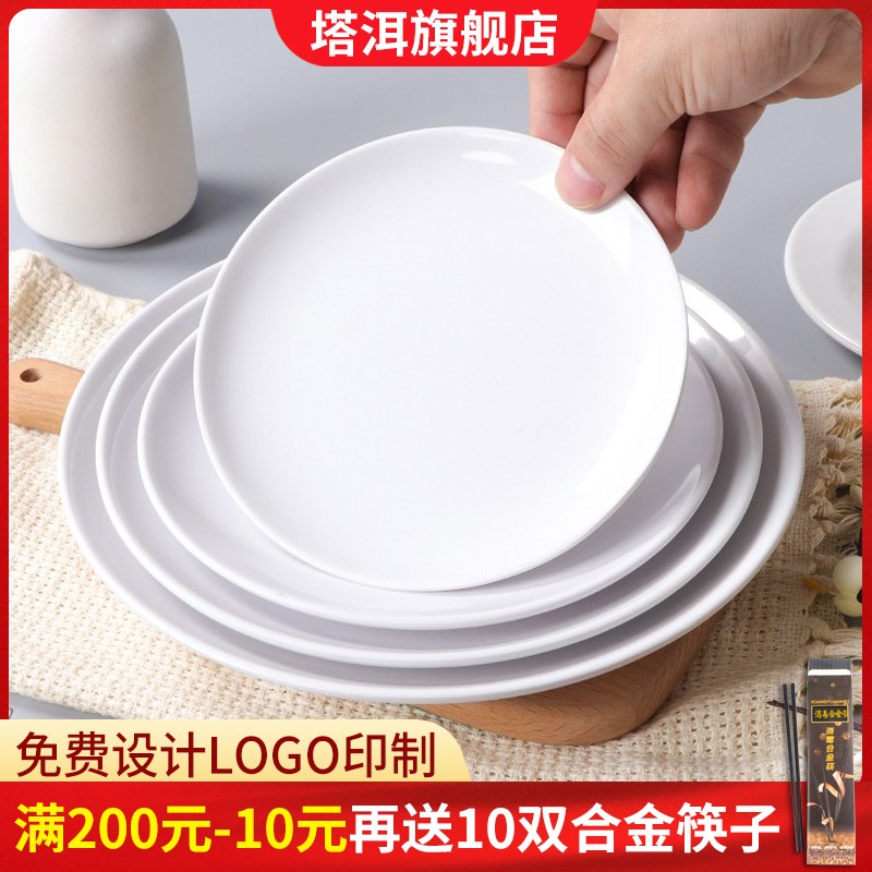 速发圆胺商用白色密盘餐具自助快餐盘子仿饭圆形碟子盖浇瓷盘子饭