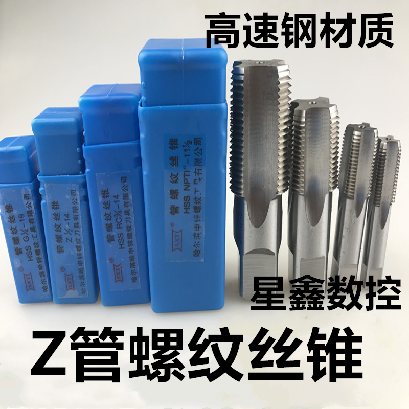 速发Z管螺纹机1丝锥1/用6 1/8 1/4 /8 1/2钢速高 哈尔滨机用直槽