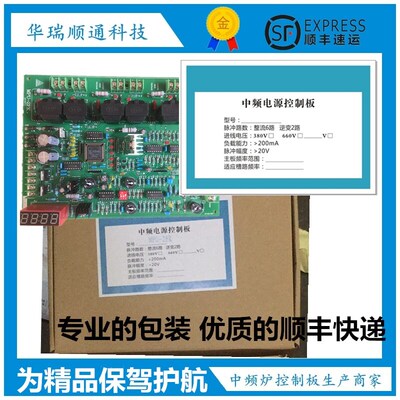 速发MPU-2FK_s中频炉控制板 主控板线路板中频电炉中频控制板