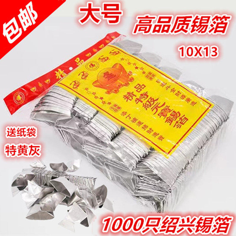 速发锡箔元宝工银1000只绍兴元宝手金折成品烧纸钱黄特灰锡箔包邮