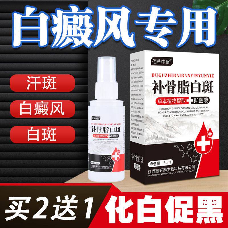 速发白癜风药膏外用白克斑用净促黑色素补骨脂酊软膏汗斑专星喷剂