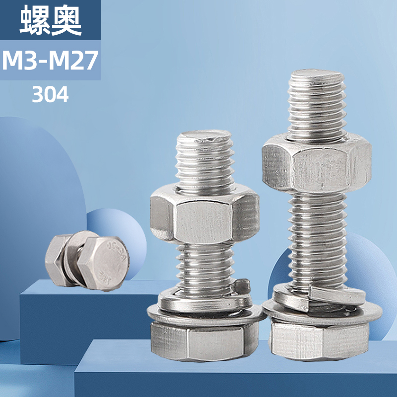速发M4M5M6M81M0M12M1螺M18M20-M27外六角螺栓04不锈钢螺丝6母套