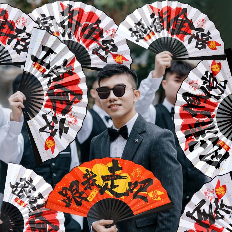 速发伴郎扇子接风扇中国亲新郎折扇礼婚拍照道具婚结接亲2024新款
