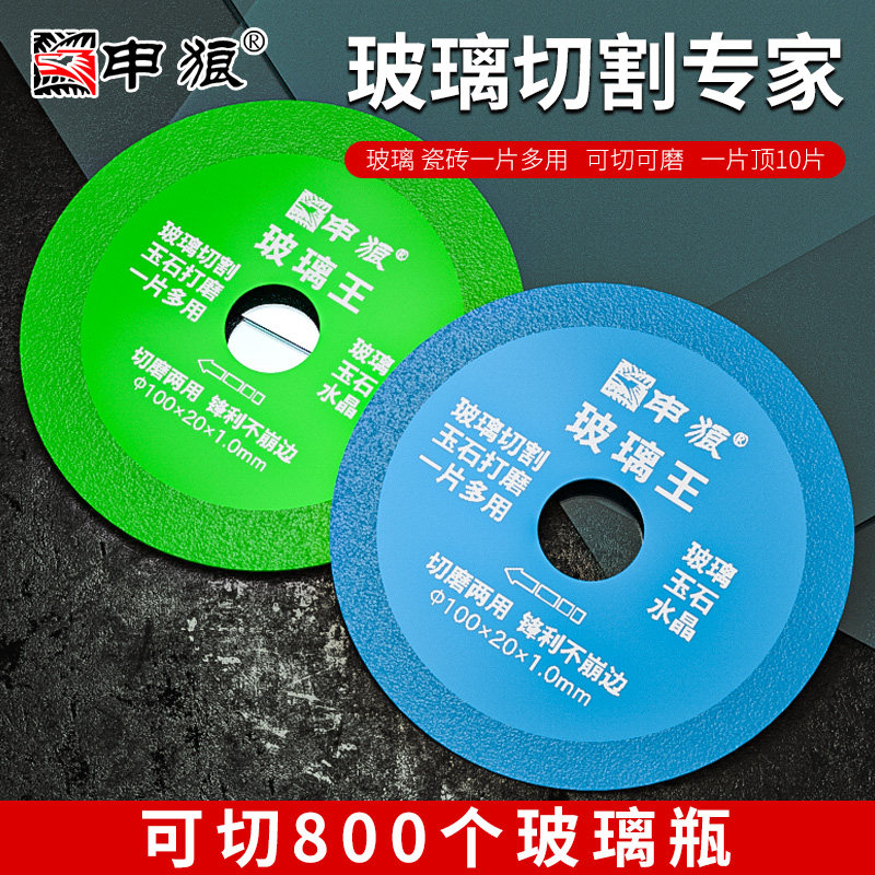 速发玻璃王切割片角磨机用用瓷砖酒瓶刀片切磨两专超薄磨片