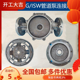 速发ISG/IRG/ SW管道泵泵壳I泵体立式循环离心泵 泵底件 配座大全