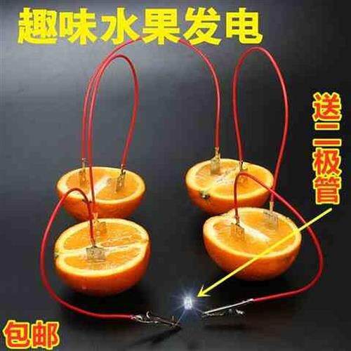 新品土豆西红柿水果电池水果发电小实验器材铜片锌片套装电极组装