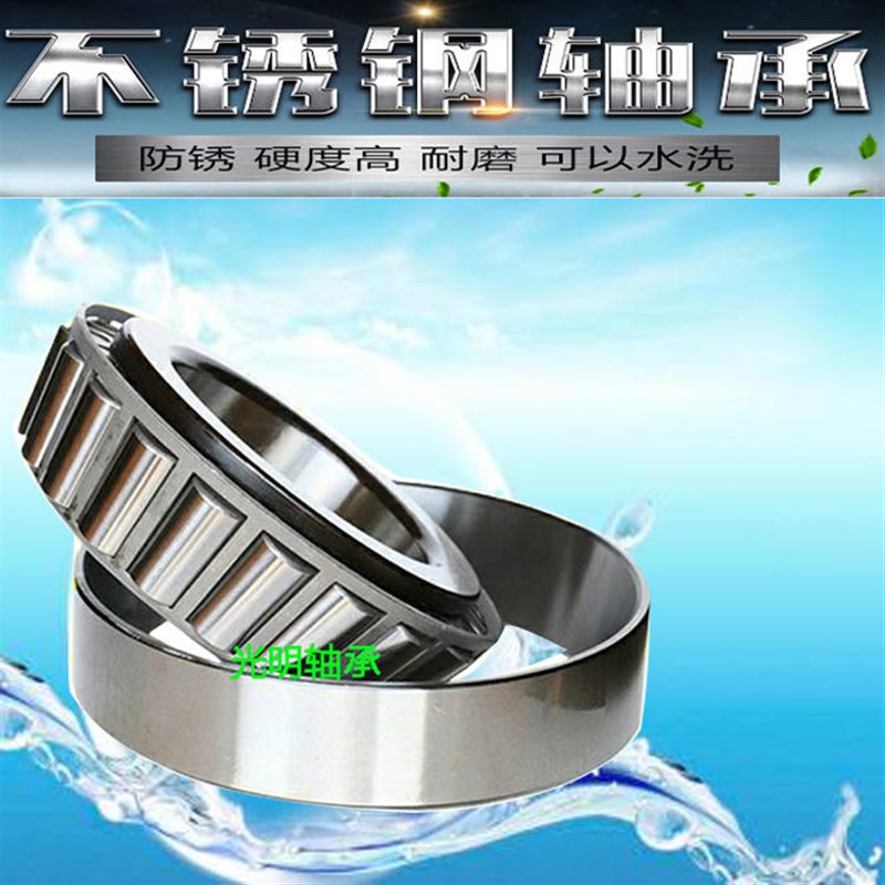 SKF进口不锈钢圆锥滚子轴承S30204 S30205 30206 30207 30208防水