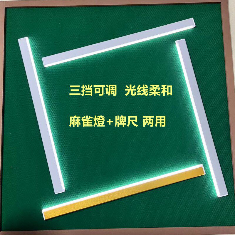 麻雀枱专用灯中国香港麻将灯机麻灯机牌灯边框灯桌面上的Led灯USB
