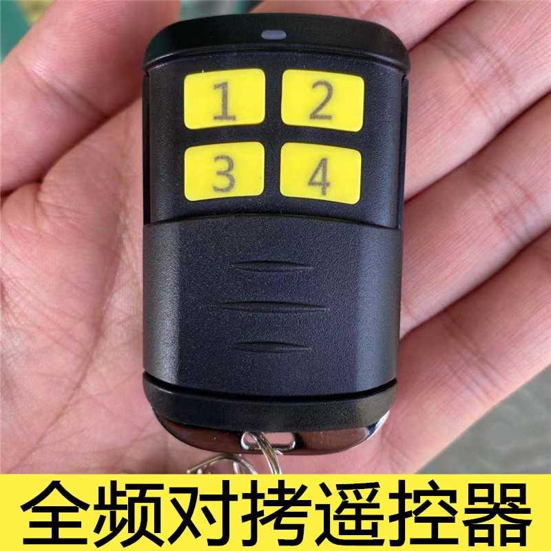 捷顺全频多频通用智通达遥控器电动卷帘门卷闸门伸缩门道闸钥匙
