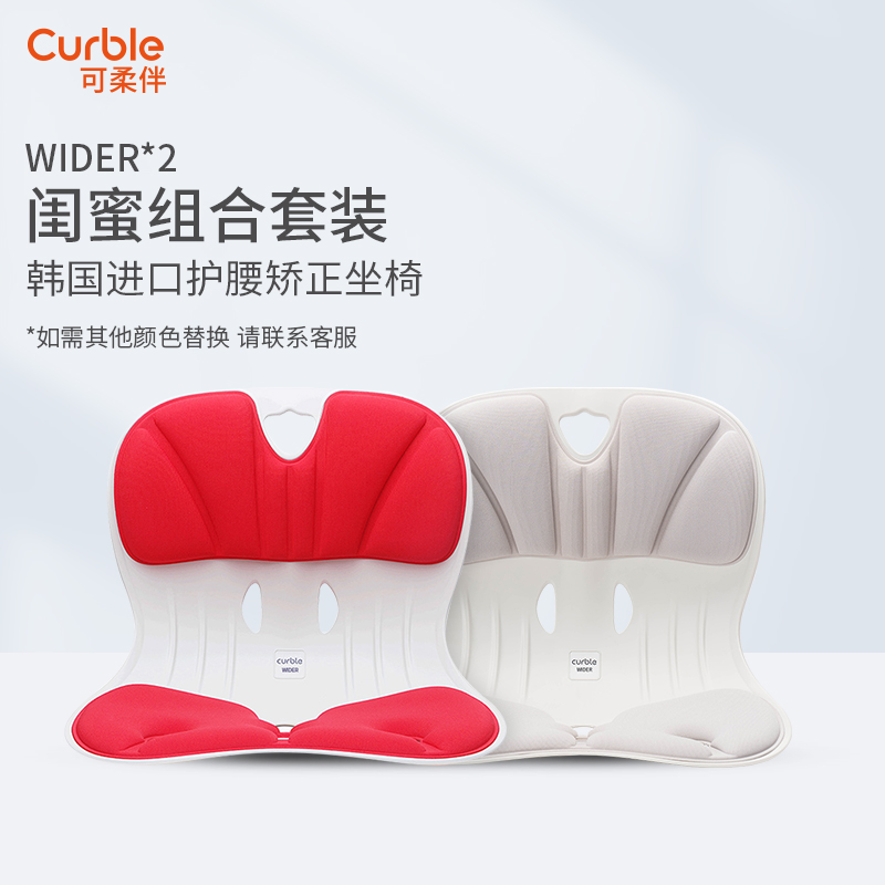 Curble護腰坐墊wider系列兩件裝