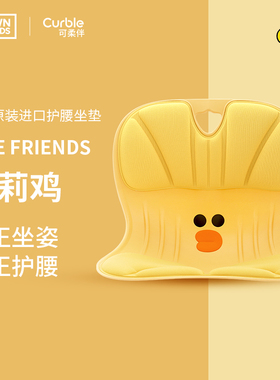 Curble韩国进口联名款矫正椅护腰透气坐垫办公露营久坐不累撑腰
