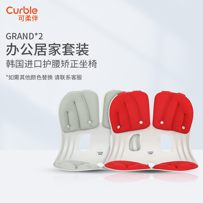 curble护腰坐垫grand两个装