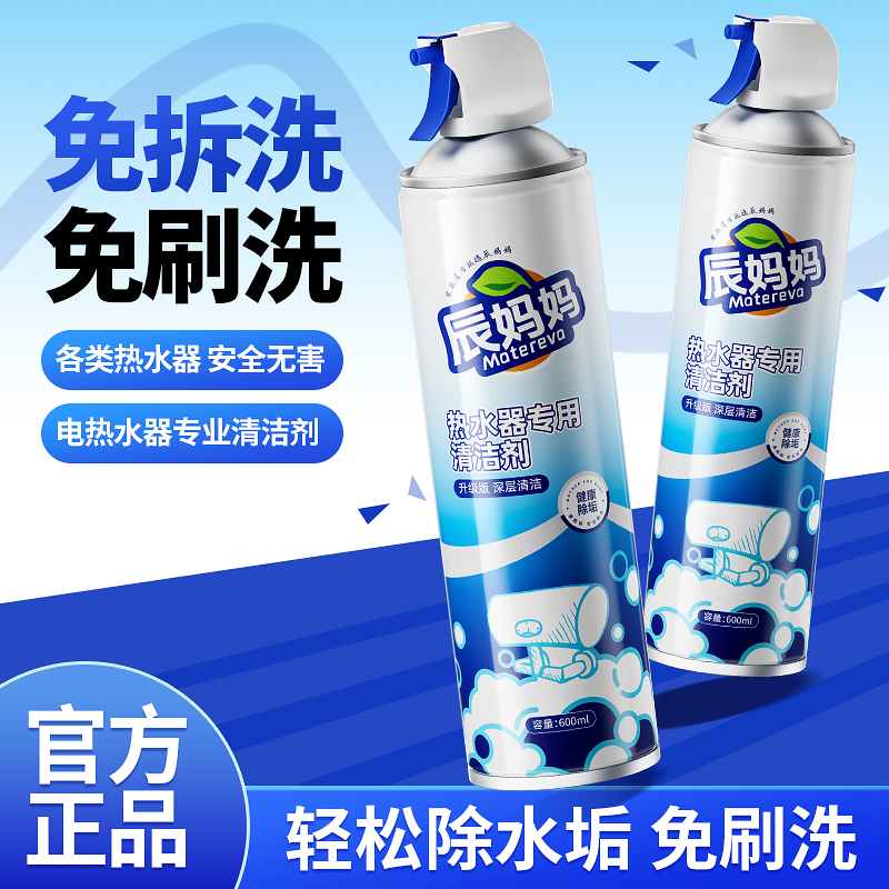 热水器专用清洁剂泡沫强力去污