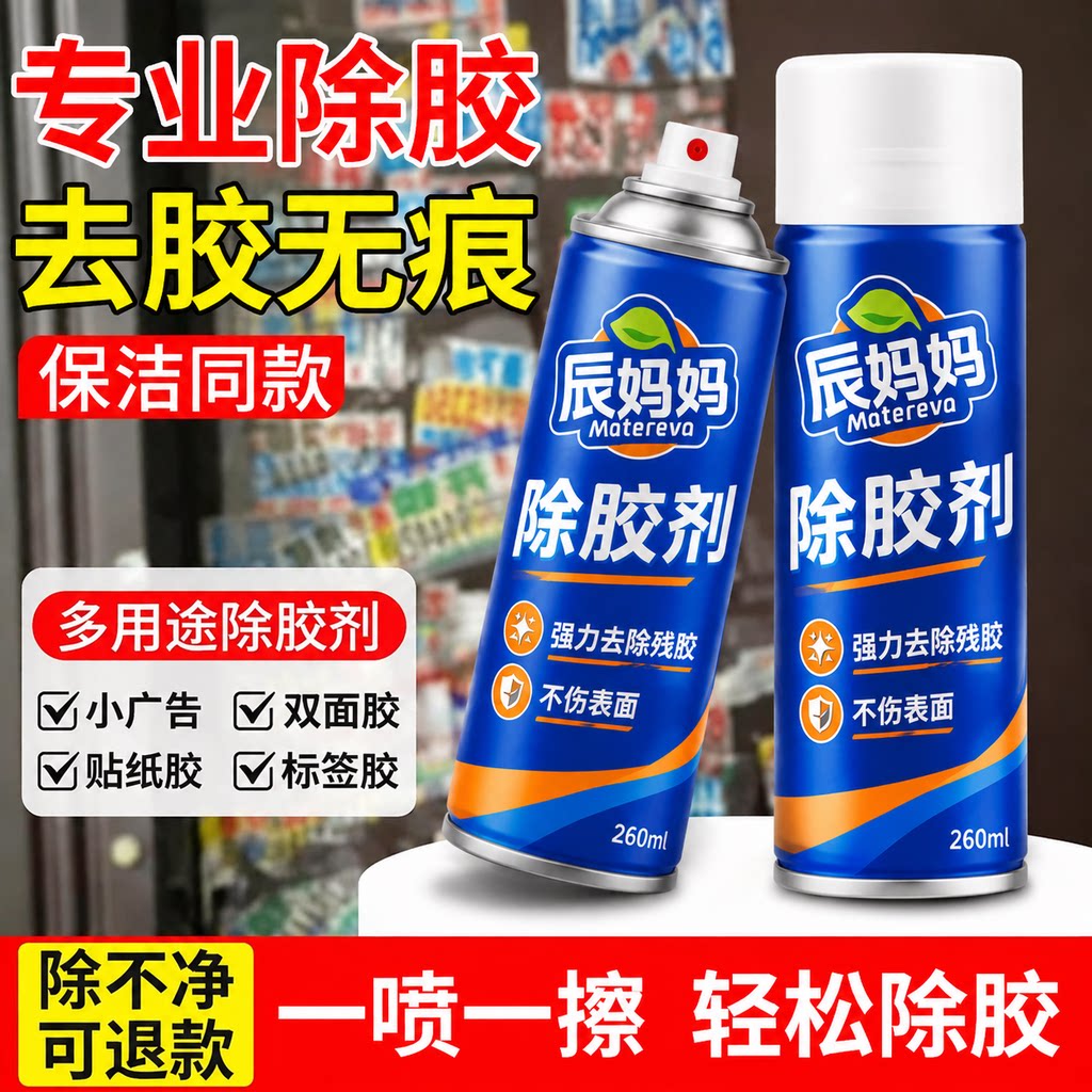 除胶剂家用万能去胶神器强力汽车玻璃双面胶带粘痕不干胶清洁套装