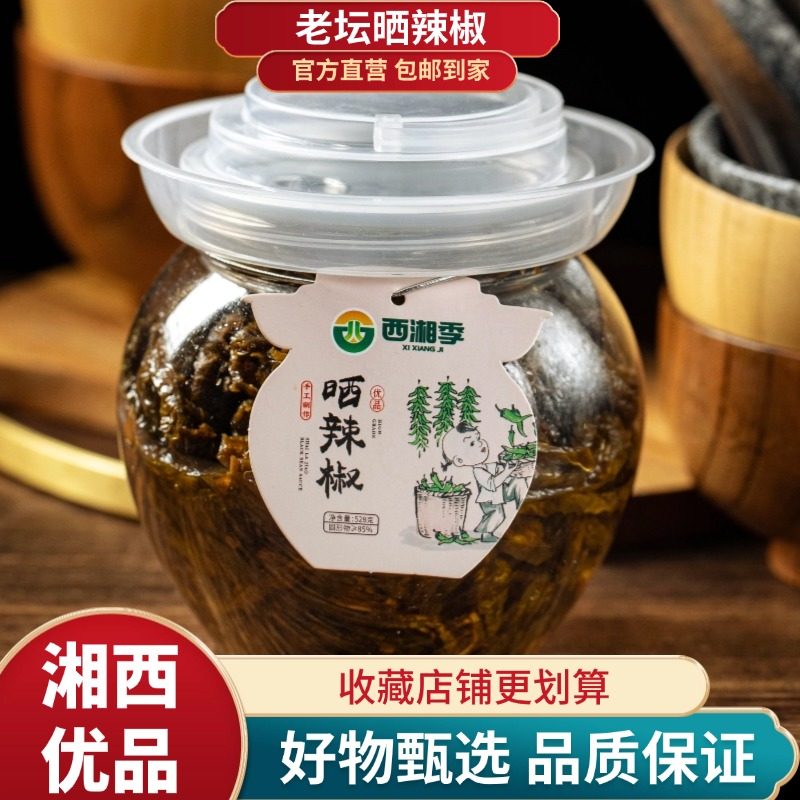 湖南西湘季【老坛豆豉晒辣椒】辣椒酱下饭菜辣酱晒干青椒坛装,粮油调味/速食/干货/烘焙,辣椒酱,淘宝优惠券,粉丝福利购,淘宝优惠卷