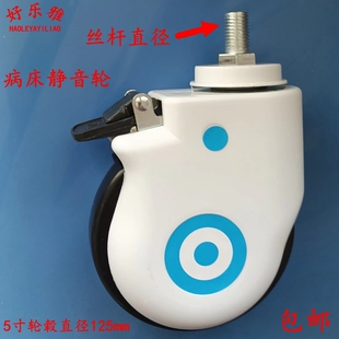 护理床脚轮静音带刹车医疗配件5寸医用病床万向轮轱辘丝杆M16轮子