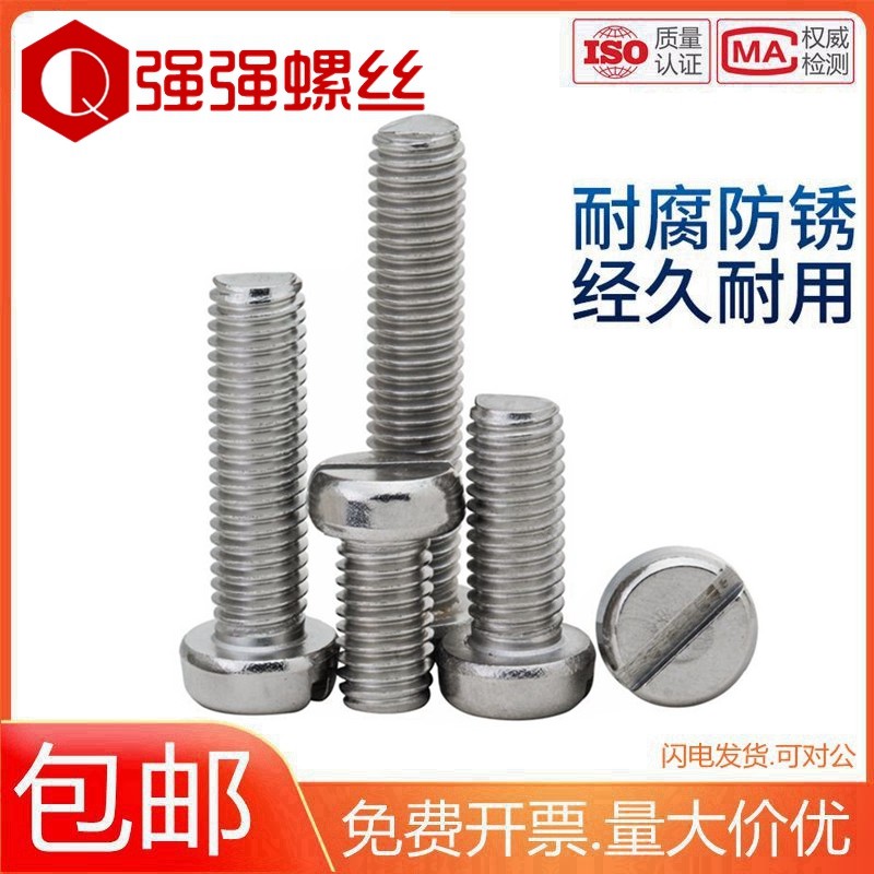 速发04不锈钢M字槽圆柱头螺钉GB65开槽螺丝M1.62.5M4MM一658M10